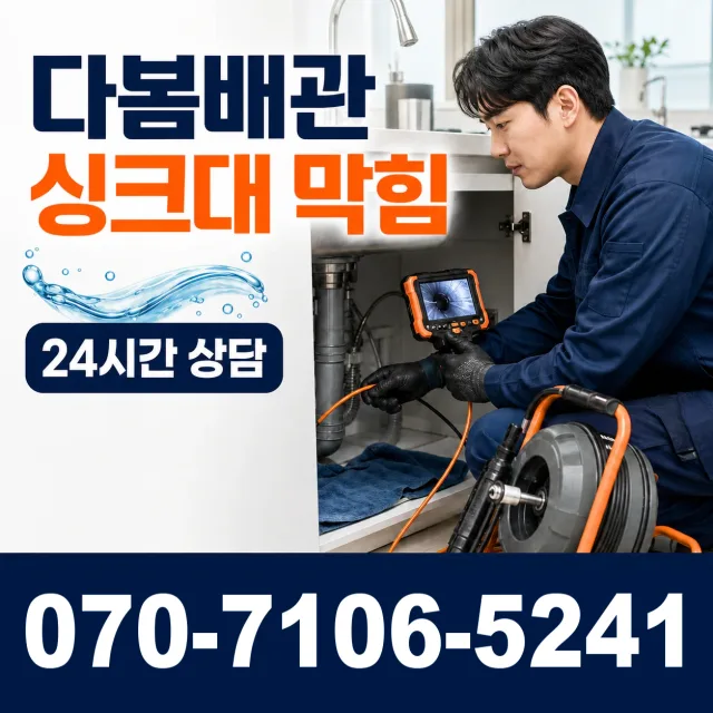 마전 개수대막힘 상담 이미지 1