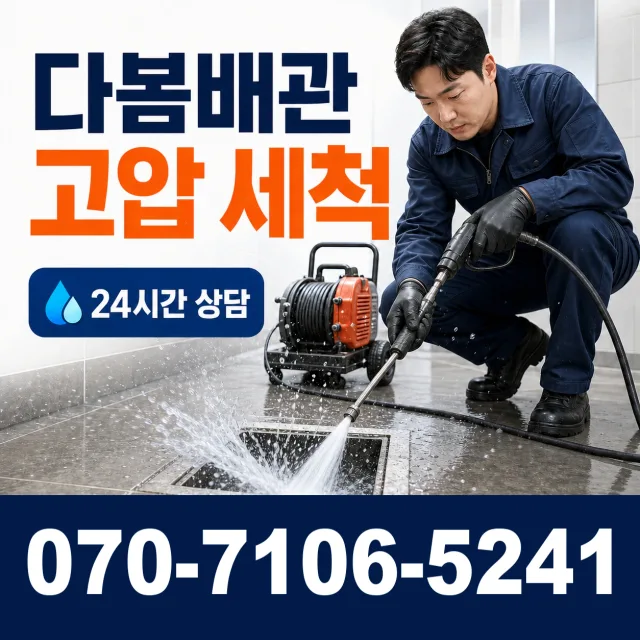 마전 개수대막힘 상담 이미지 4
