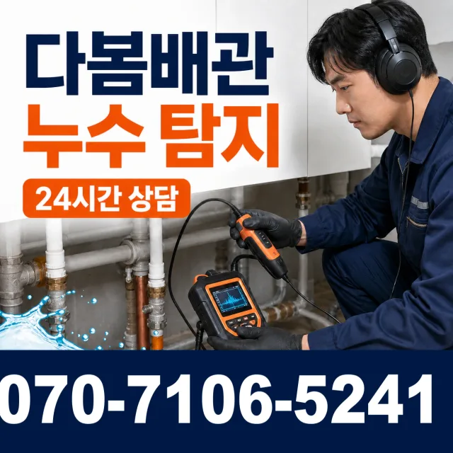 마전 개수대막힘 상담 이미지 5
