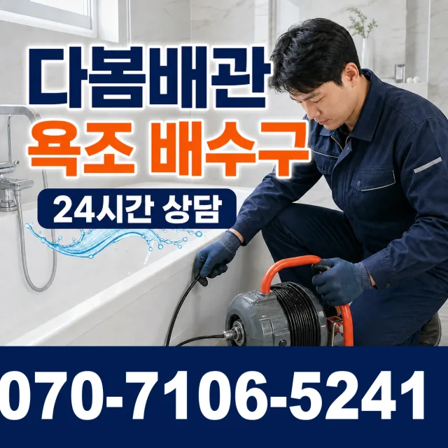 마전 개수대막힘 상담 이미지 6