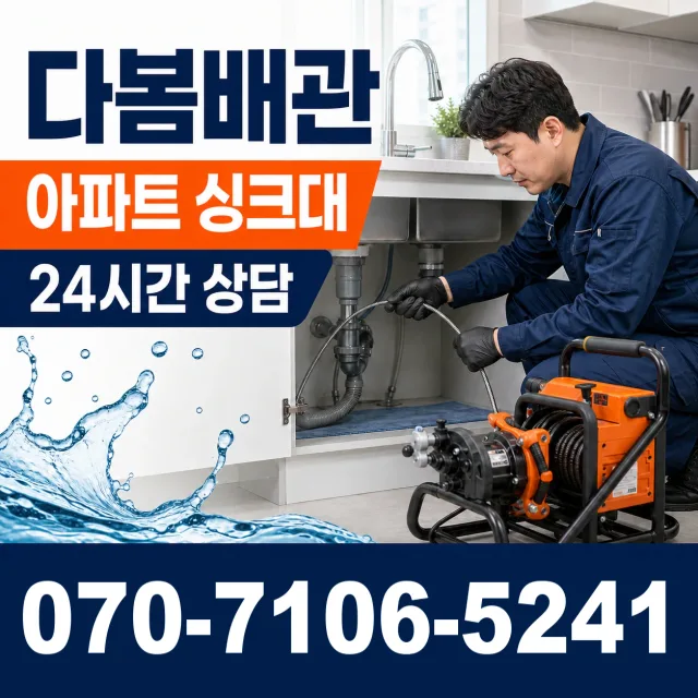 마전 개수대막힘 상담 이미지 7